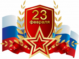 ОАО «Электроприбор» поздравляет с Днем защитника Отечества!