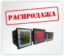 ОАО "Электроприбор" объявляет распродажу электроизмерительных приборов по ценам 2014 года!