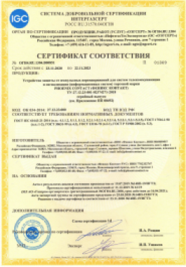 Сертификат Интергазсерт на УЗИП серии TT-ST