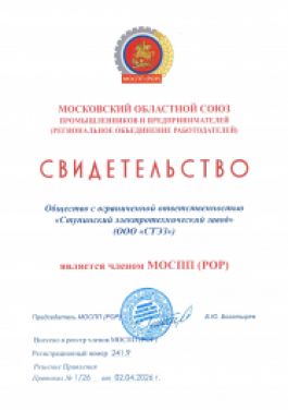 Ступинский электротехнический завод стал частью ведущего объединения работодателей Московской области