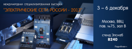 Элснаб на выставке «Электрические сети России-2013»