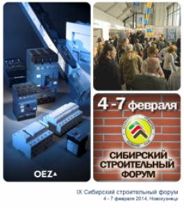OEZ на выставке «Сибирский строительный форум-2014» в Новокузнецке