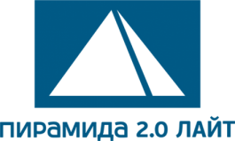 «Пирамида 2.0 Лайт» - новый продукт в линейке отечественного ПО.