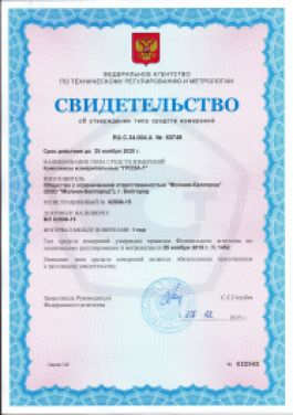Свидетельство о внесении ГРОЗА-1 в Госреестр средств измерений!