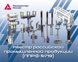 ЗАО "ЗЭТО" в российском реестре промышленной продукции 
