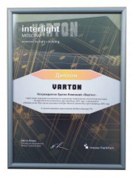 Группа компаний «Вартон» официальный партнер выставки Interlight 2015