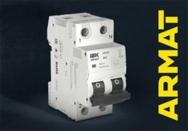 Автоматические выключатели дифференциального тока B10N 1P+N ARMAT IEK — для промышленности, энергетики и бытового применения