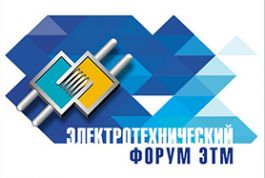 ГК IEK и ЭТМ приглашают в Казань на 22-й Электрофорум