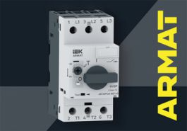 Автоматические выключатели защиты двигателя GV2P ARMAT IEK 