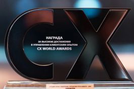 IEK GROUP ― победитель премии CX WORLD AWARDS 2025/2026