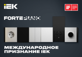 Коллекция FORTE&PIANO получила международное признание