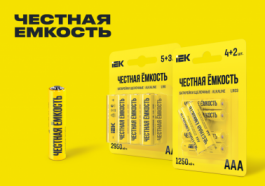 Щелочные батарейки «Честная емкость» в промоупаковке — энергия с выгодой!