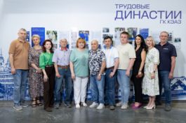 На производстве КЭАЗ открыли экспозицию, посвященную трудовым династиям