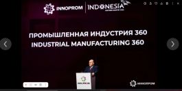 КЭАЗ принял участие в международном промышленном форуме Иннопром