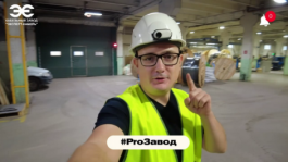Проект "ProЗавод" Кабельного Завода "ЭКСПЕРТ-КАБЕЛЬ"