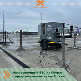 БЭС на Сборах с представителями вузов России