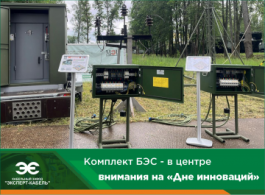 Кабельный Завод «ЭКСПЕРТ-КАБЕЛЬ» представил инновационные решения на «Дне инноваций Минобороны РФ»