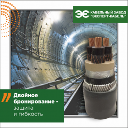 Кабельный Завод «ЭКСПЕРТ-КАБЕЛЬ» успешно испытал кабель с двойным бронированием