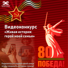 Кабельный Завод «ЭКСПЕРТ-КАБЕЛЬ» проводит детский конкурс видеоработ к 80-летию Победы