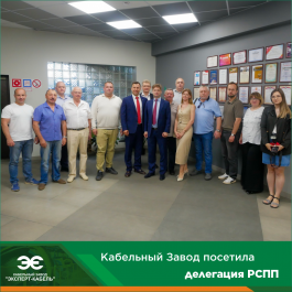 Кабельный Завод «ЭКСПЕРТ-КАБЕЛЬ» посетила делегация Объединения промышленников и предпринимателей Орловской области