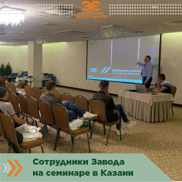 Кабельный Завод «ЭКСПЕРТ-КАБЕЛЬ» принял участие во втором специализированном семинаре промышленных предприятий и энергетиков