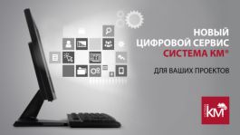 База данных продукции СИСТЕМА КМ в nanoCAD: инструменты для проектирования в одном пространстве