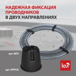 Новинка в серии AURAFORT® - Х-образный пластиковый держатель для монтажа проводников на плоских кровлях