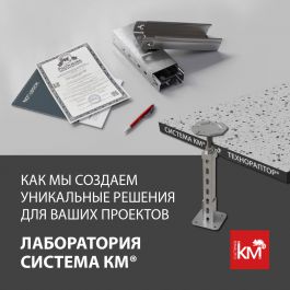 Лаборатория СИСТЕМА КМ® в Шуе – расширение компетенций