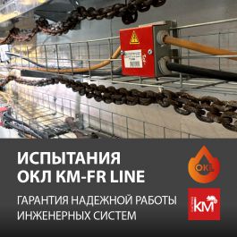 Безопасность превыше всего: сертификация решений для ОКЛ СИСТЕМА КМ