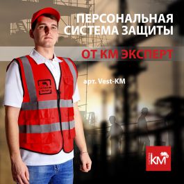 Сигнальный жилет от СИСТЕМА КМ для вашей безопасности