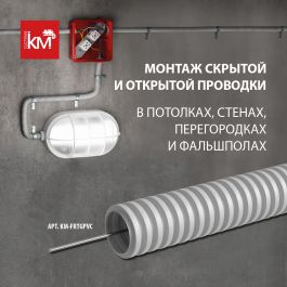 Гофрированная труба ПВХ с зондом: простое решение для надежной защиты кабеля