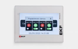 Компания «Электрорешения» (бренд EKF) обновила ПО панели оператора EKF PRO-Screen 