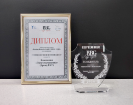 Компания «Электрорешения» стала лауреатом премии «Russian Business Guide. Люди года — 2026»