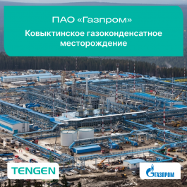  Решения для топливно-энергетического комплекса