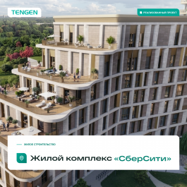 TENGEN: надёжные решения для жилых комплексов