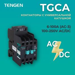 контакторы AC/DC
