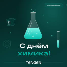 С днем химика!
