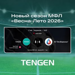 TENGEN футбольная команда