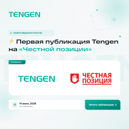 Первая публикация Tengen на «Честной позиции»