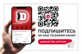 АйДи-Электро в Telegram