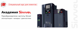 Открыта "Академия Sinvel" для клиентов