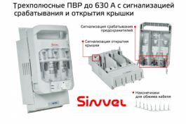 Расширение линейки горизонтальных ПВР Sinvel