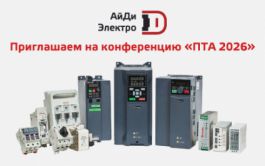 Оборудование Sinvel будет представлено на выставке ПТА