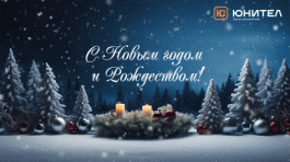 С Новым годом и Рождеством!