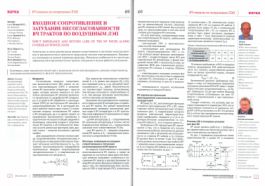 Публикация статьи "Входное сопротивление и затухание несогласованности ВЧ трактов по воздушным ЛЭП"