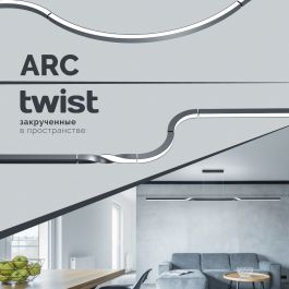 ARC/TWIST – Закрученные в пространстве 