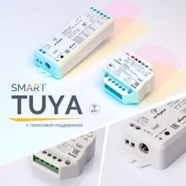 SMART — интеграция с TUYA от Arlight