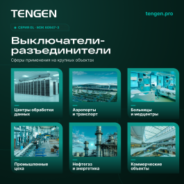 Выключатели-разъединители: сферы применения на крупных объектах