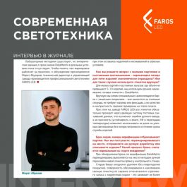 FAROS LED: к вопросам маркировки РЭП