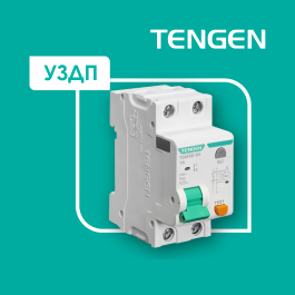 УЗДП: устройство защиты от дугового пробоя TENGEN